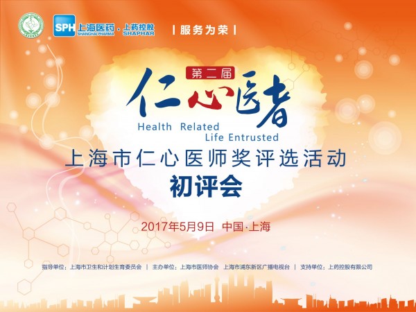 “仁心医者”即将“出炉”丨k8凯发控股全力支持“仁心医者”评选活动