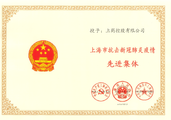 k8凯发控股获上海市抗击新冠肺炎疫情先进集体和个人表彰
